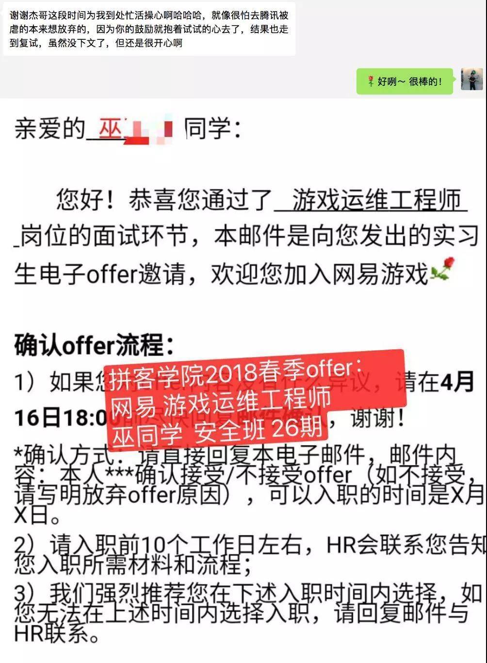 又一個拿到網易offer的小姐姐